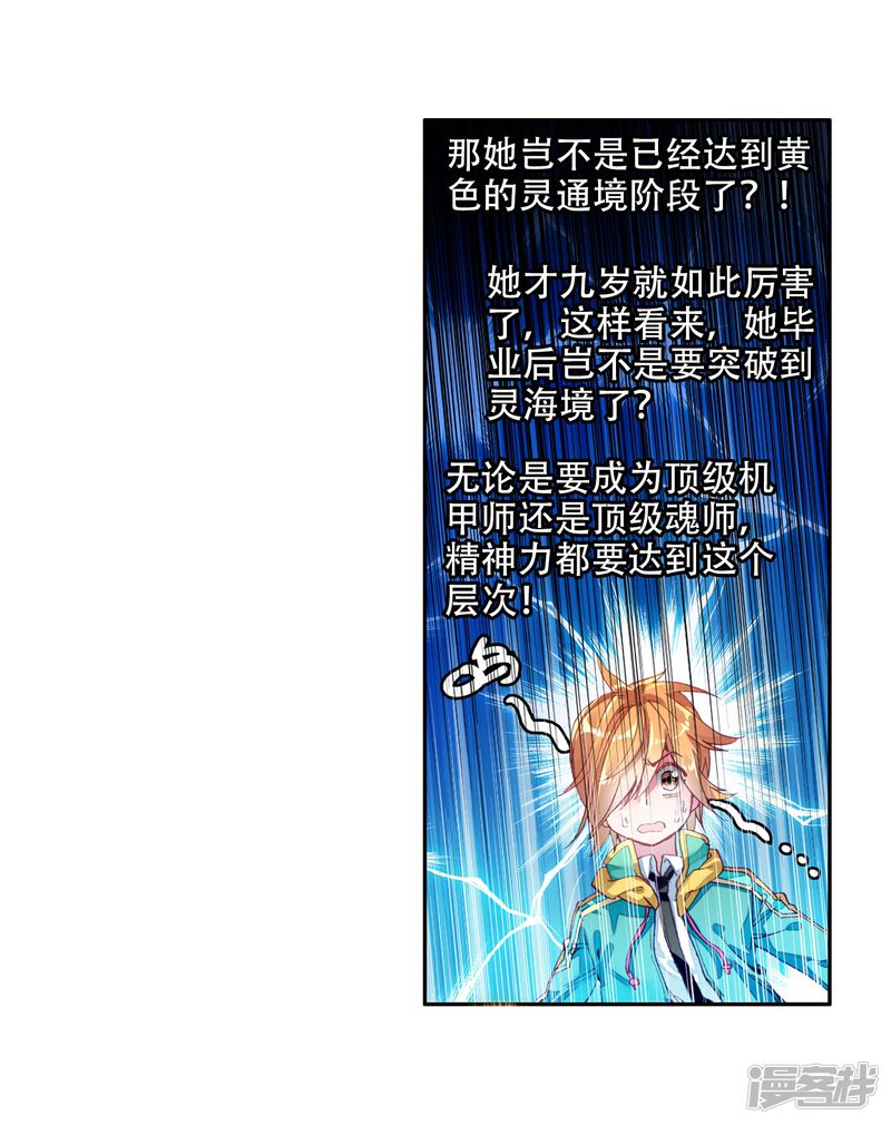 第92话对战舞长空2-斗罗大陆3龙王传说-穆逢春 唐家三少（第14张）