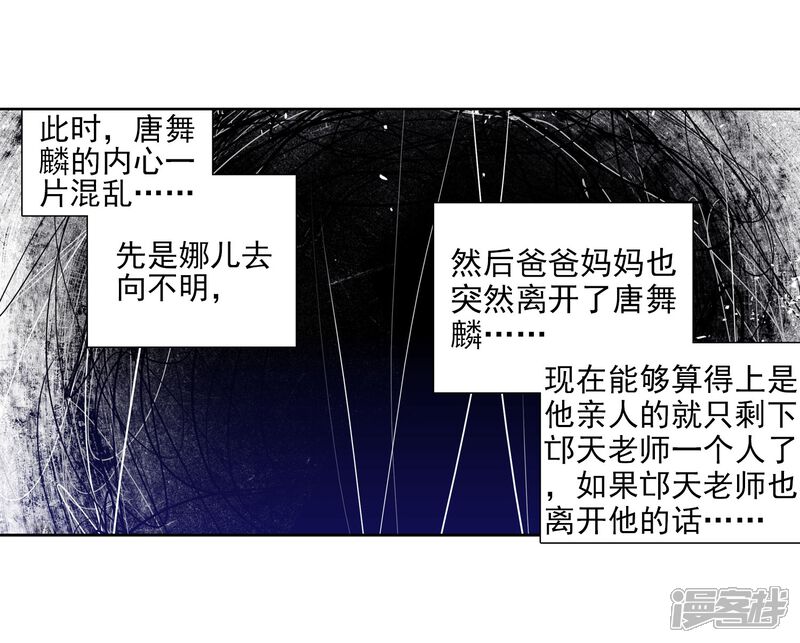 第94话神秘组织2-斗罗大陆3龙王传说-穆逢春 唐家三少（第14张）