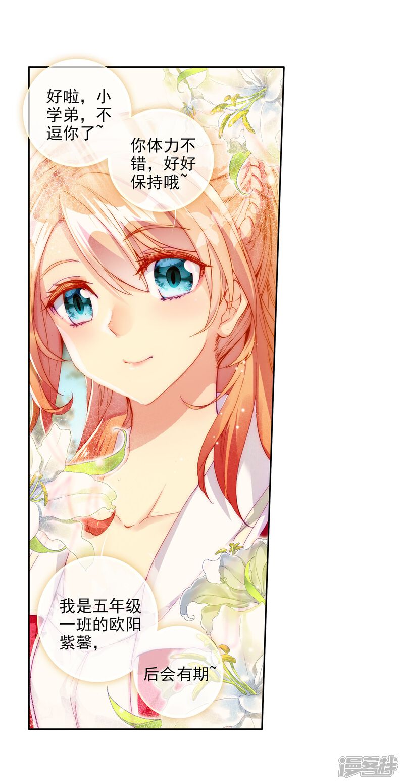 第87话欧阳紫馨1-斗罗大陆3龙王传说-穆逢春 唐家三少（第18张）