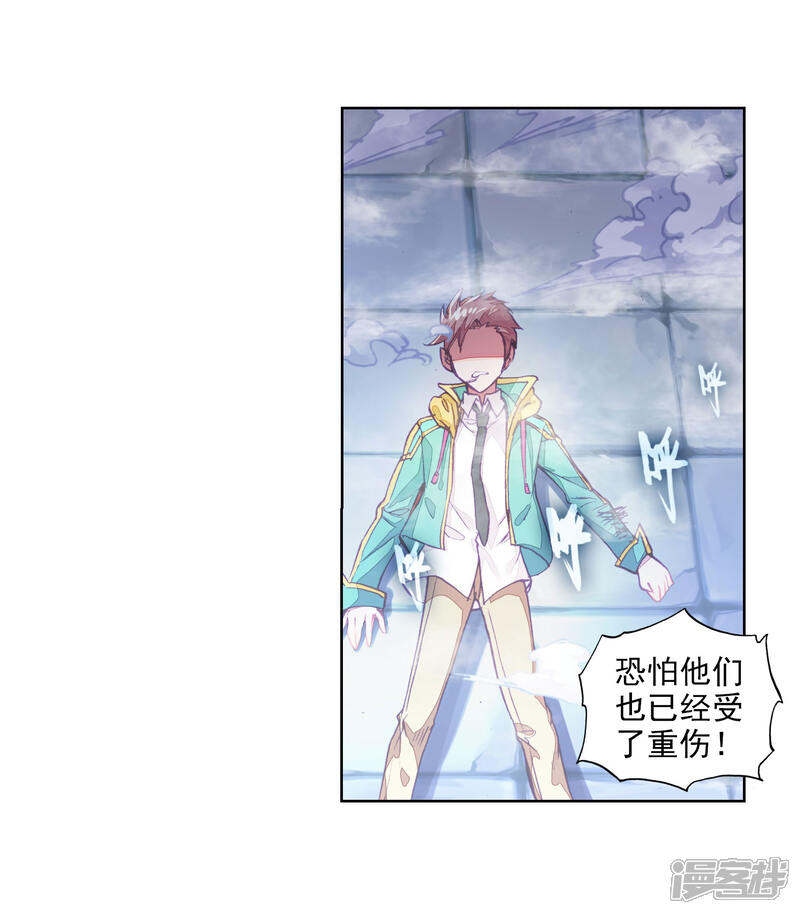 第84话暴走的唐舞麟2-斗罗大陆3龙王传说-穆逢春 唐家三少（第11张）