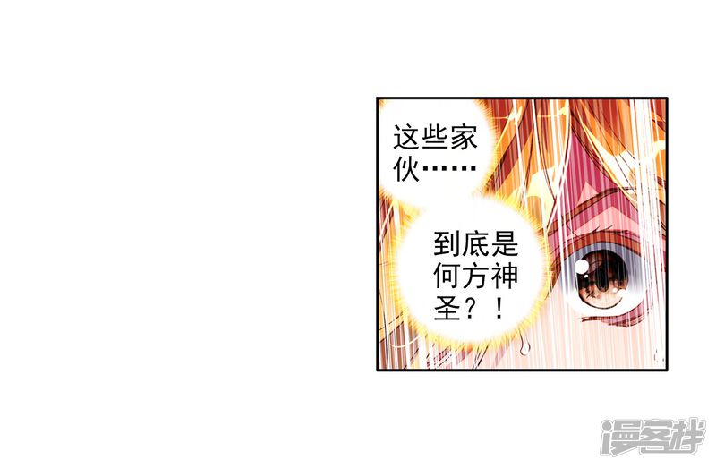 第92话对战舞长空2-斗罗大陆3龙王传说-穆逢春 唐家三少（第15张）