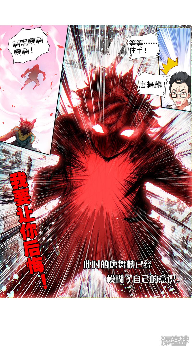 第83话暴走的唐舞麟1-斗罗大陆3龙王传说-穆逢春 唐家三少（第18张）