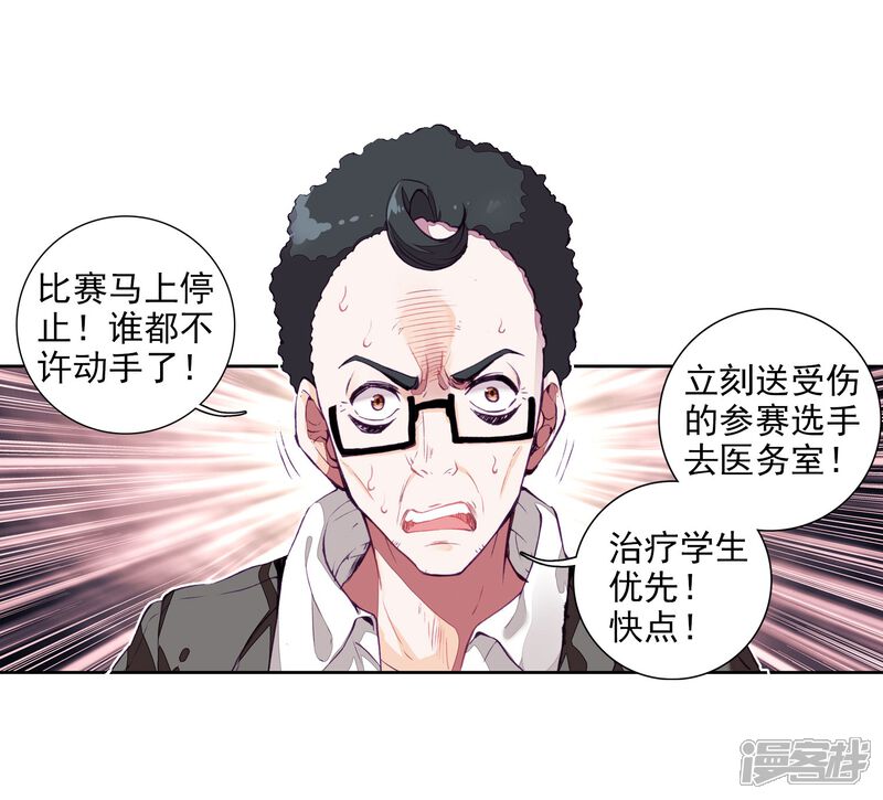 第84话暴走的唐舞麟2-斗罗大陆3龙王传说-穆逢春 唐家三少（第12张）