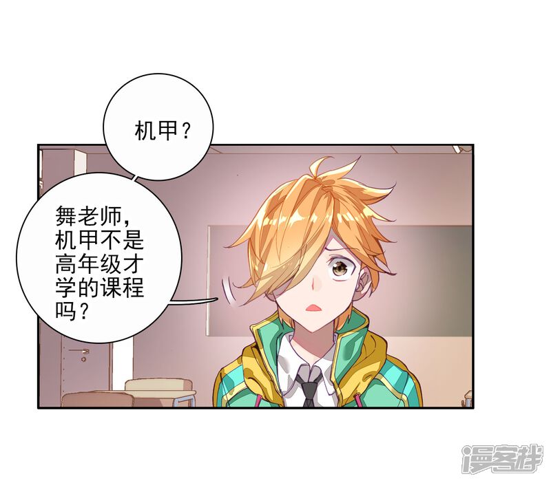 第89话一年级零班1-斗罗大陆3龙王传说-穆逢春 唐家三少（第11张）