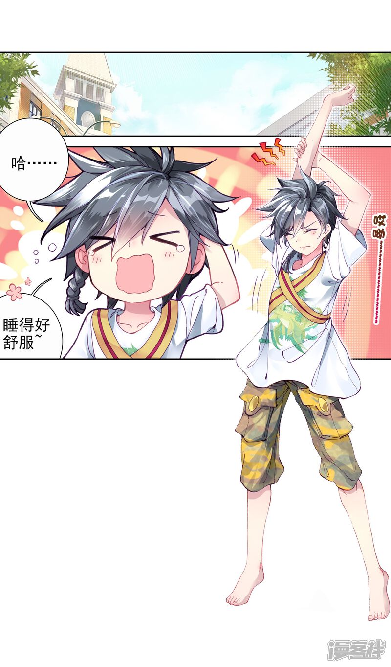 第86话金龙王的力量2-斗罗大陆3龙王传说-穆逢春 唐家三少（第12张）