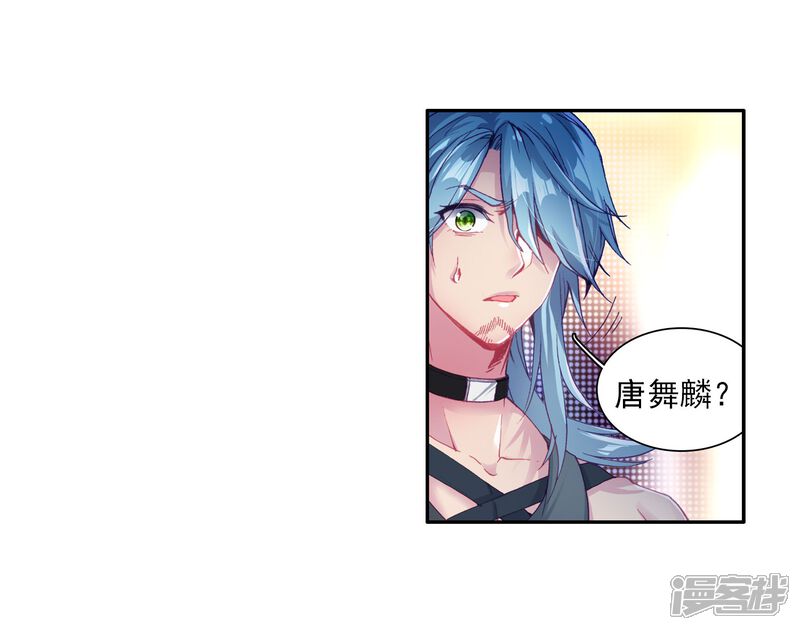 第94话神秘组织2-斗罗大陆3龙王传说-穆逢春 唐家三少（第16张）