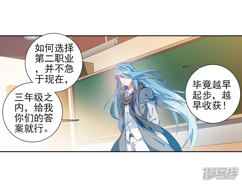 第90话一年级零班2-斗罗大陆3龙王传说-穆逢春 唐家三少（第11张）