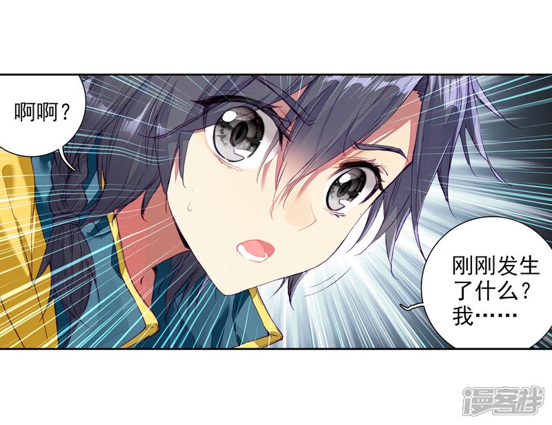 第84话暴走的唐舞麟2-斗罗大陆3龙王传说-穆逢春 唐家三少（第13张）