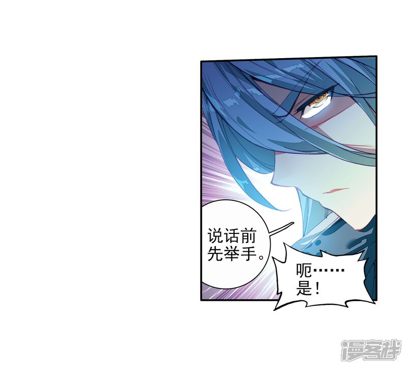 第89话一年级零班1-斗罗大陆3龙王传说-穆逢春 唐家三少（第12张）