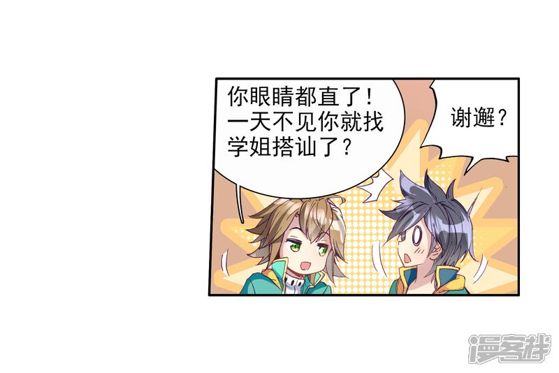 第87话欧阳紫馨1-斗罗大陆3龙王传说-穆逢春 唐家三少（第21张）