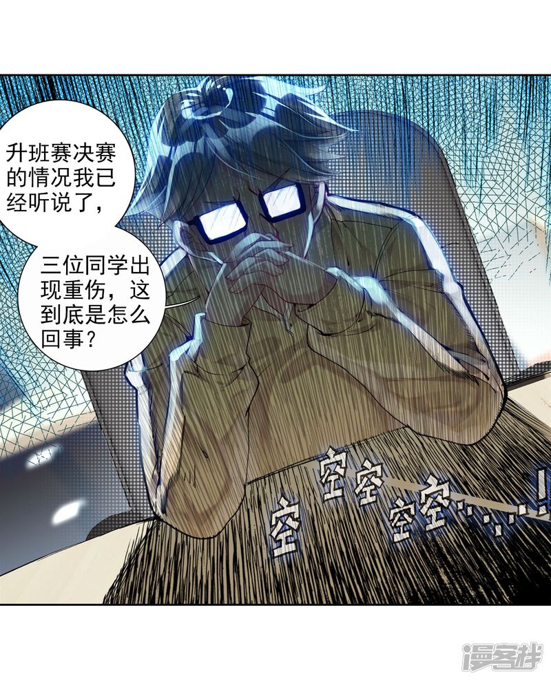 第85话金龙王的力量1-斗罗大陆3龙王传说-穆逢春 唐家三少（第18张）