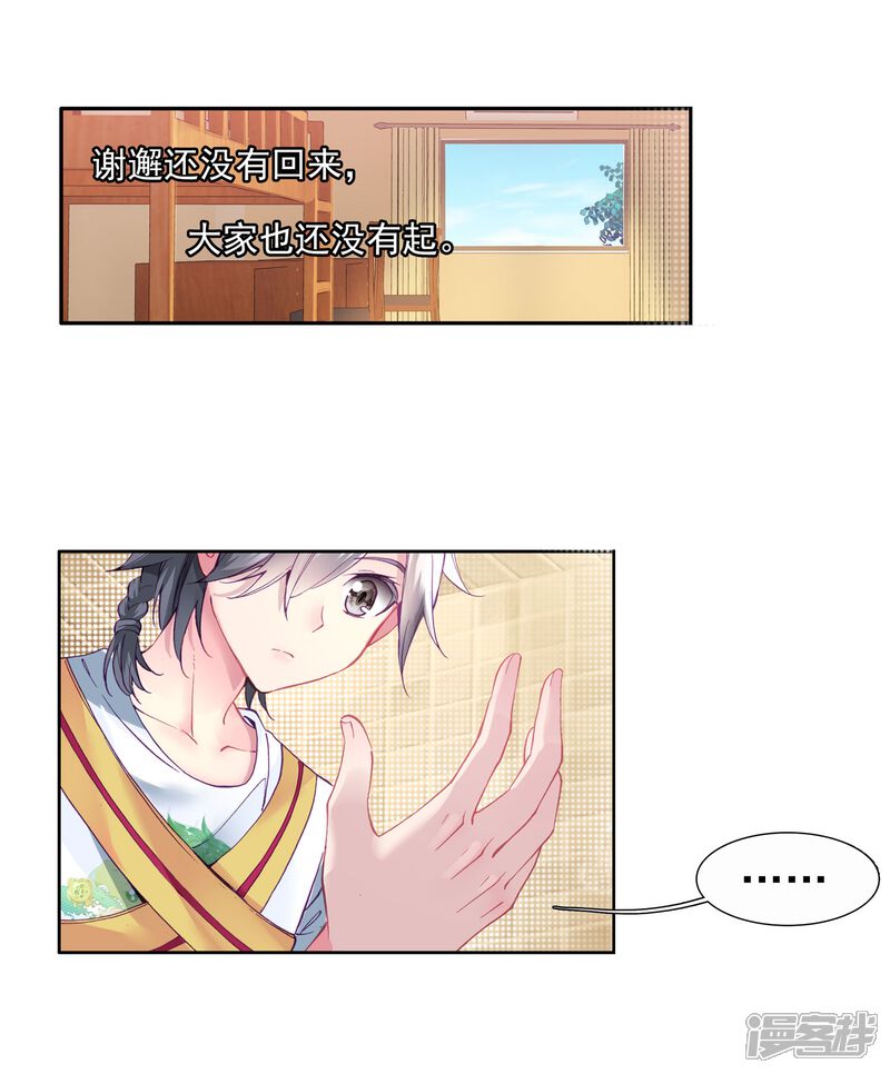 第86话金龙王的力量2-斗罗大陆3龙王传说-穆逢春 唐家三少（第13张）