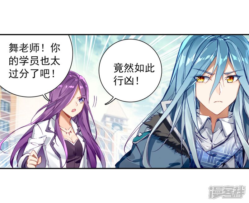 第84话暴走的唐舞麟2-斗罗大陆3龙王传说-穆逢春 唐家三少（第14张）