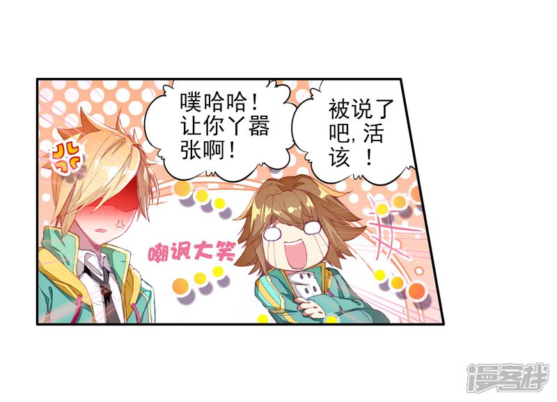 第89话一年级零班1-斗罗大陆3龙王传说-穆逢春 唐家三少（第13张）