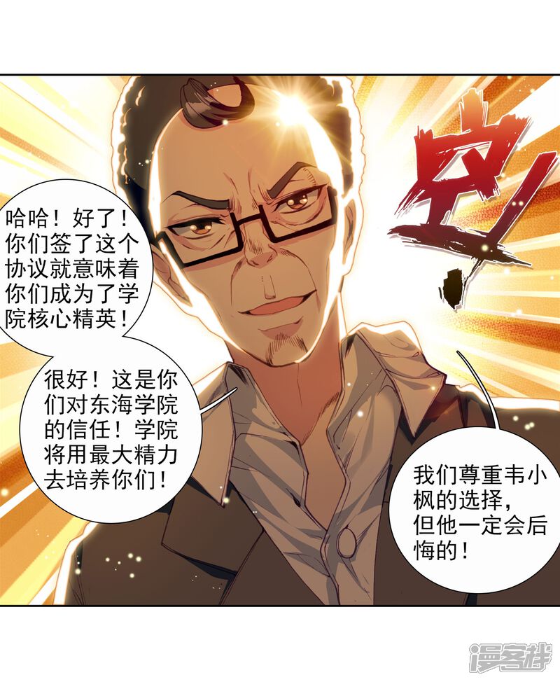 第88话欧阳紫馨2-斗罗大陆3龙王传说-穆逢春 唐家三少（第18张）