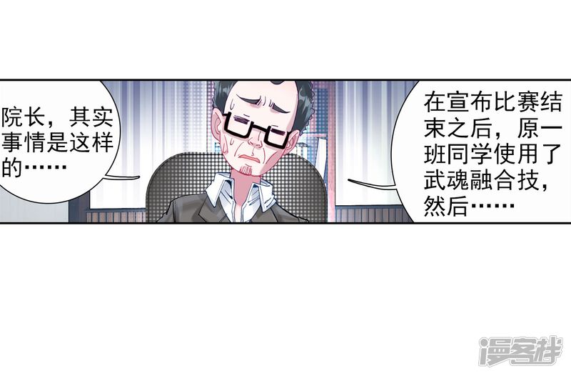 第85话金龙王的力量1-斗罗大陆3龙王传说-穆逢春 唐家三少（第19张）