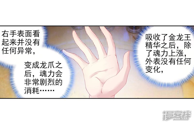 第86话金龙王的力量2-斗罗大陆3龙王传说-穆逢春 唐家三少（第14张）