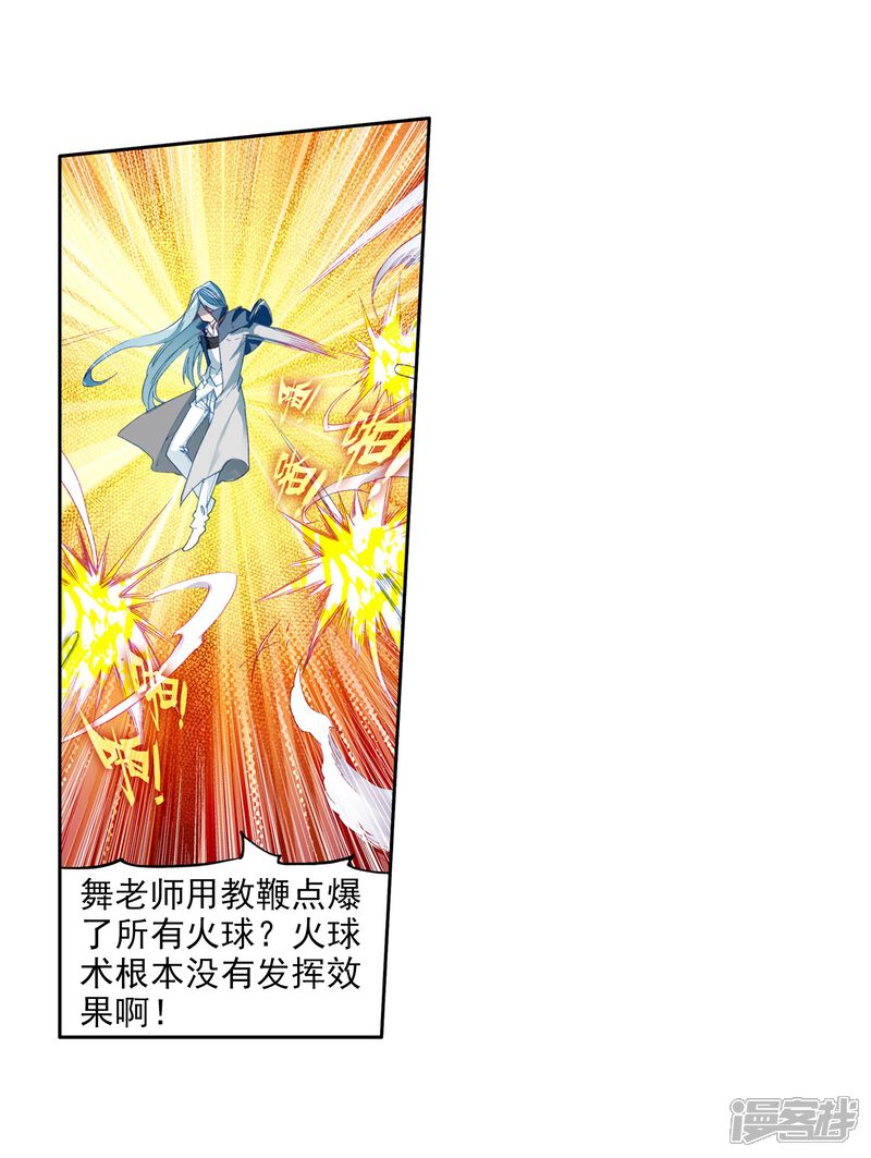 第91话对战舞长空1-斗罗大陆3龙王传说-穆逢春 唐家三少（第13张）