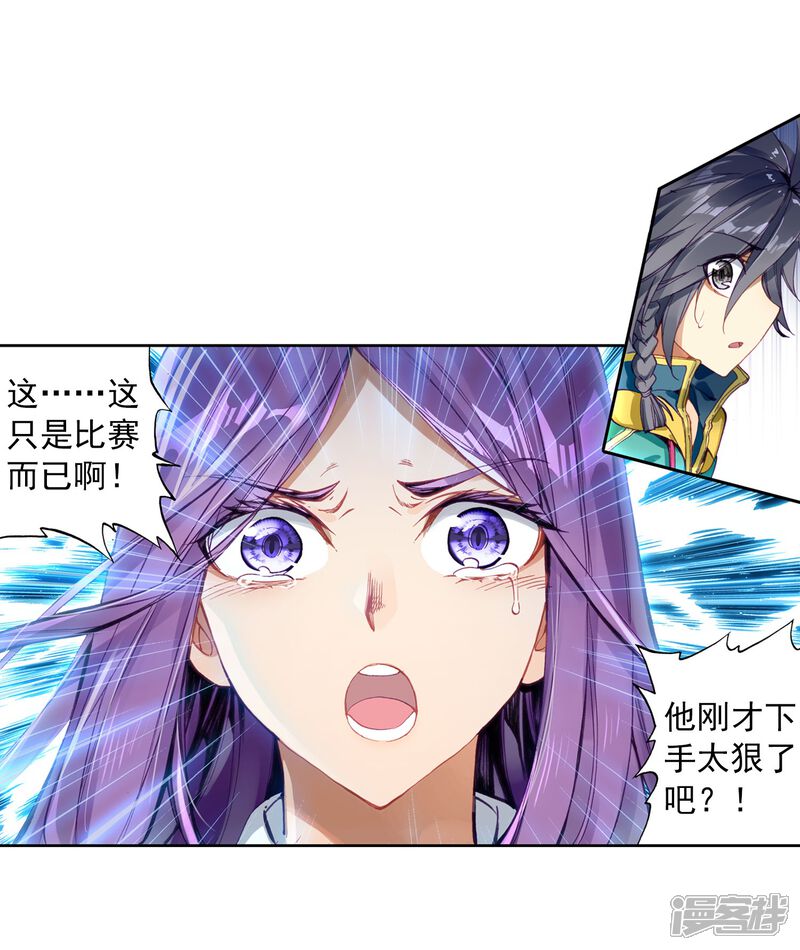 第84话暴走的唐舞麟2-斗罗大陆3龙王传说-穆逢春 唐家三少（第15张）