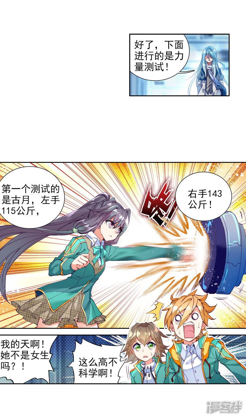 第92话对战舞长空2-斗罗大陆3龙王传说-穆逢春 唐家三少（第16张）