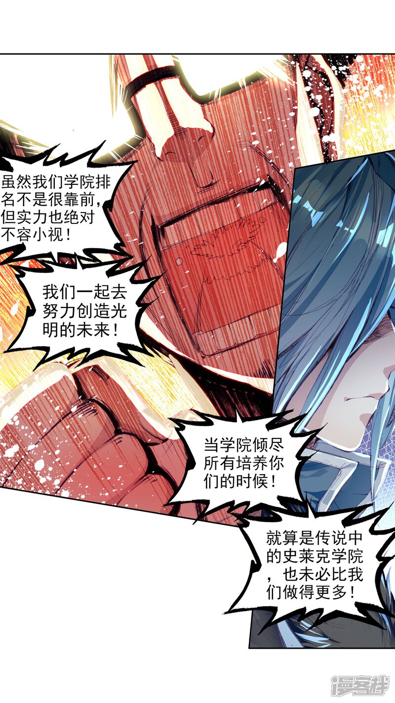 第88话欧阳紫馨2-斗罗大陆3龙王传说-穆逢春 唐家三少（第19张）