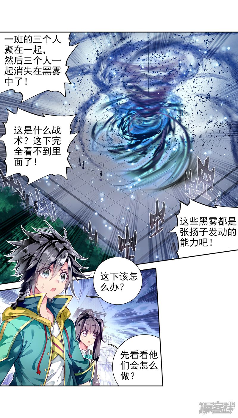 第80话对战一班2-斗罗大陆3龙王传说-穆逢春 唐家三少（第15张）