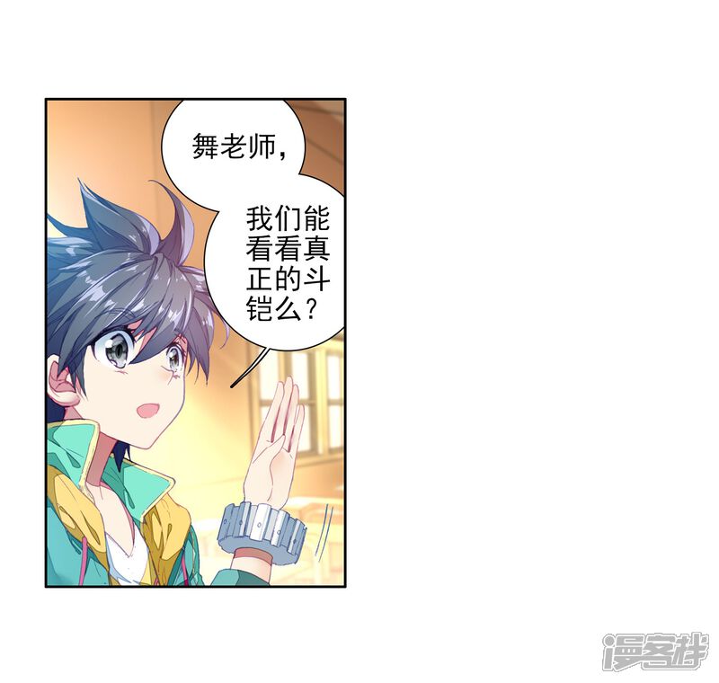 第90话一年级零班2-斗罗大陆3龙王传说-穆逢春 唐家三少（第12张）