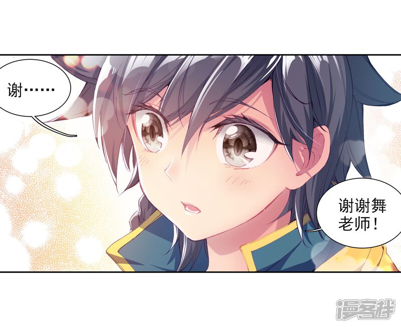 第93话神秘组织1-斗罗大陆3龙王传说-穆逢春 唐家三少（第16张）