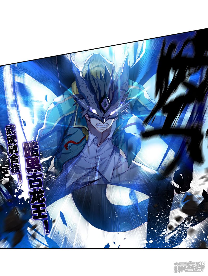 第82话武魂融合技2-斗罗大陆3龙王传说-穆逢春 唐家三少（第18张）