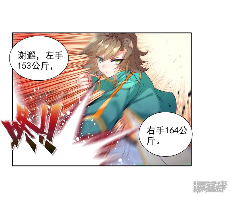 第92话对战舞长空2-斗罗大陆3龙王传说-穆逢春 唐家三少（第17张）