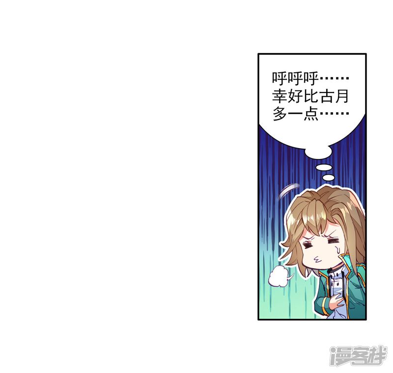 第92话对战舞长空2-斗罗大陆3龙王传说-穆逢春 唐家三少（第18张）