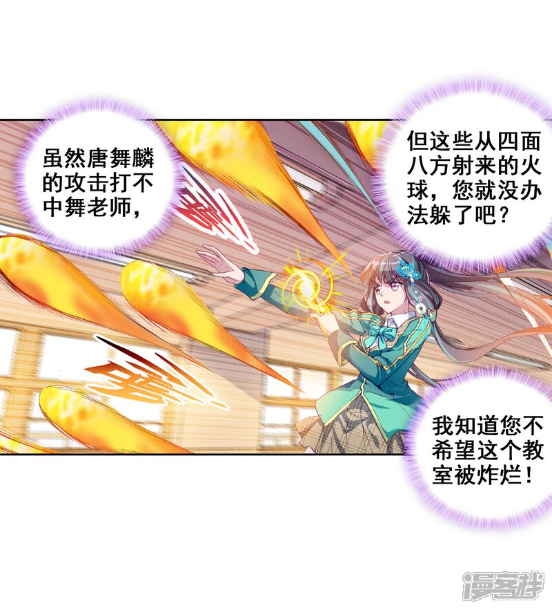 第91话对战舞长空1-斗罗大陆3龙王传说-穆逢春 唐家三少（第15张）