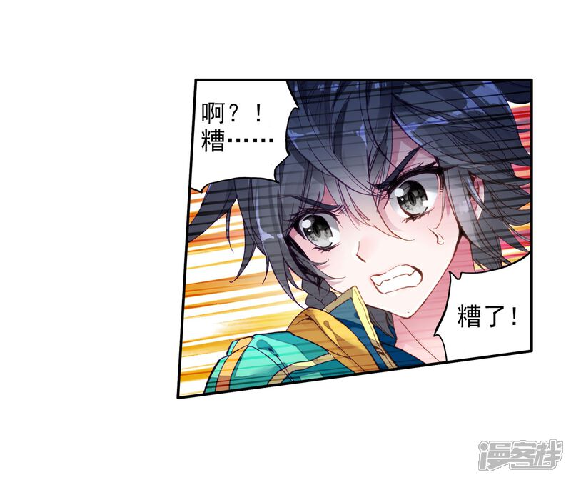 第81话武魂融合技1-斗罗大陆3龙王传说-穆逢春 唐家三少（第17张）