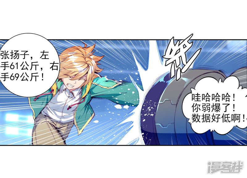 第92话对战舞长空2-斗罗大陆3龙王传说-穆逢春 唐家三少（第19张）