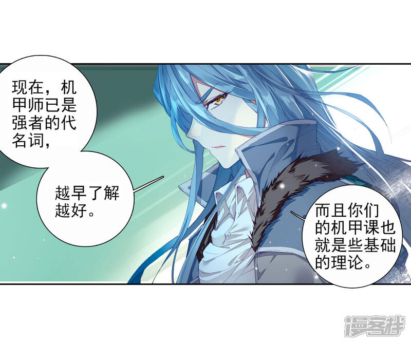 第89话一年级零班1-斗罗大陆3龙王传说-穆逢春 唐家三少（第15张）