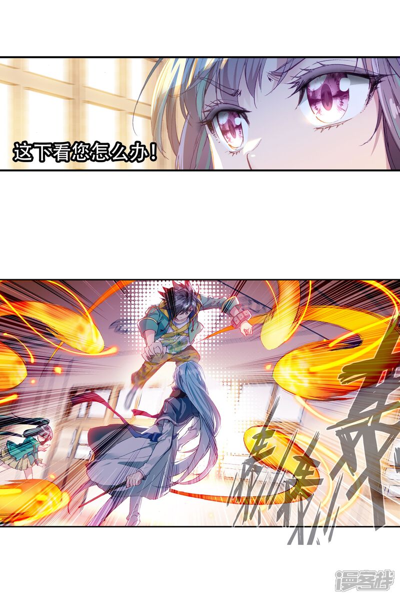 第91话对战舞长空1-斗罗大陆3龙王传说-穆逢春 唐家三少（第16张）