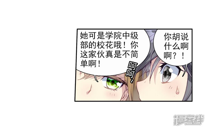 第87话欧阳紫馨1-斗罗大陆3龙王传说-穆逢春 唐家三少（第22张）