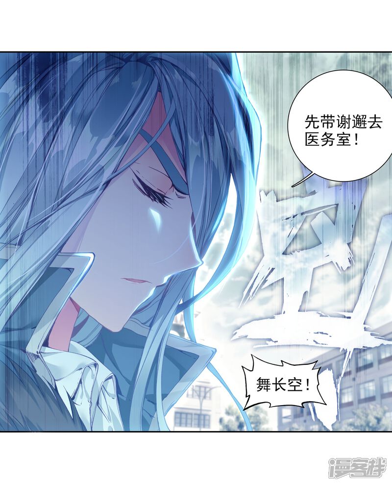 第84话暴走的唐舞麟2-斗罗大陆3龙王传说-穆逢春 唐家三少（第18张）