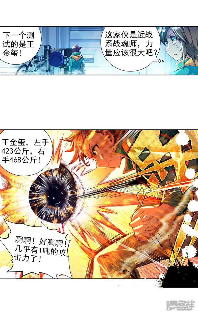 第92话对战舞长空2-斗罗大陆3龙王传说-穆逢春 唐家三少（第20张）