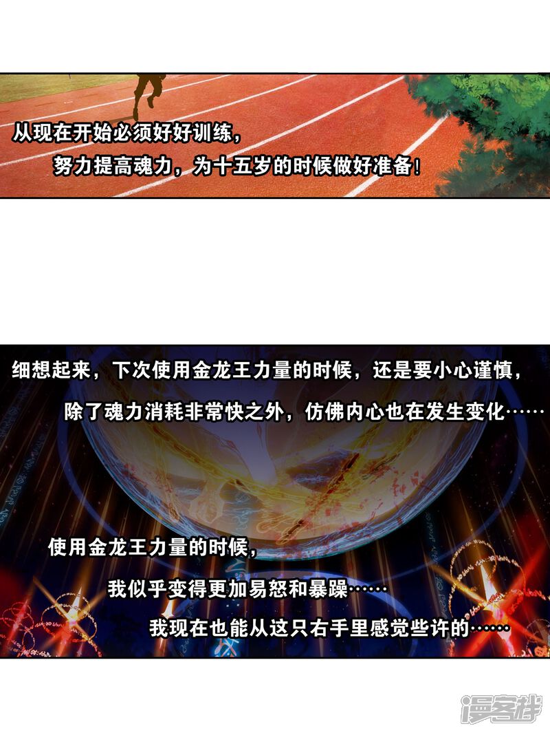 第86话金龙王的力量2-斗罗大陆3龙王传说-穆逢春 唐家三少（第18张）