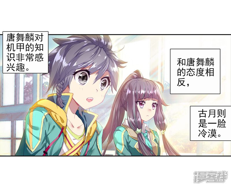 第89话一年级零班1-斗罗大陆3龙王传说-穆逢春 唐家三少（第16张）