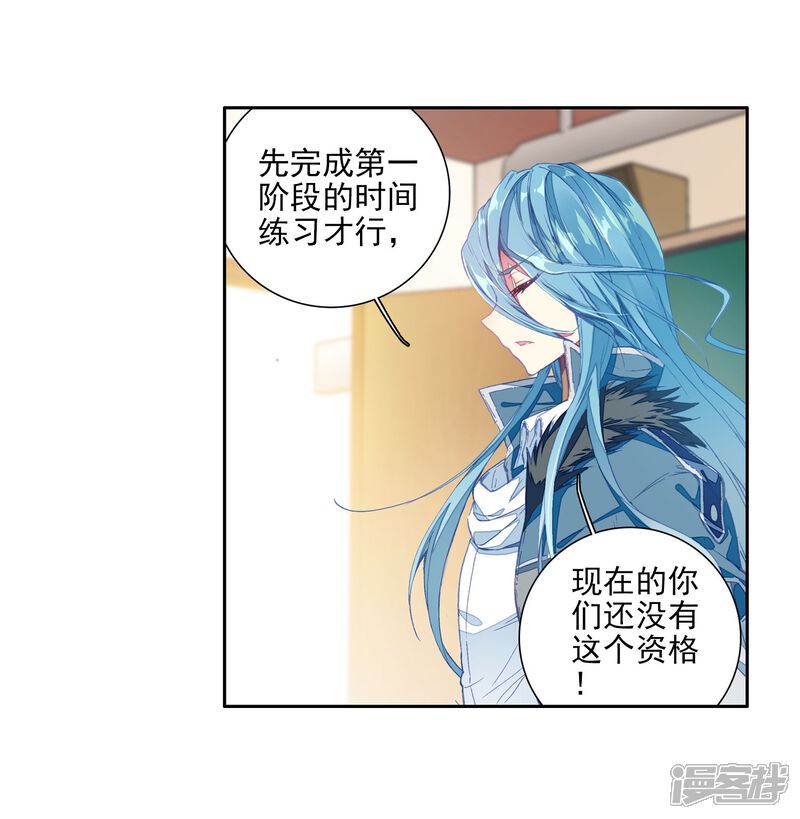 第90话一年级零班2-斗罗大陆3龙王传说-穆逢春 唐家三少（第13张）