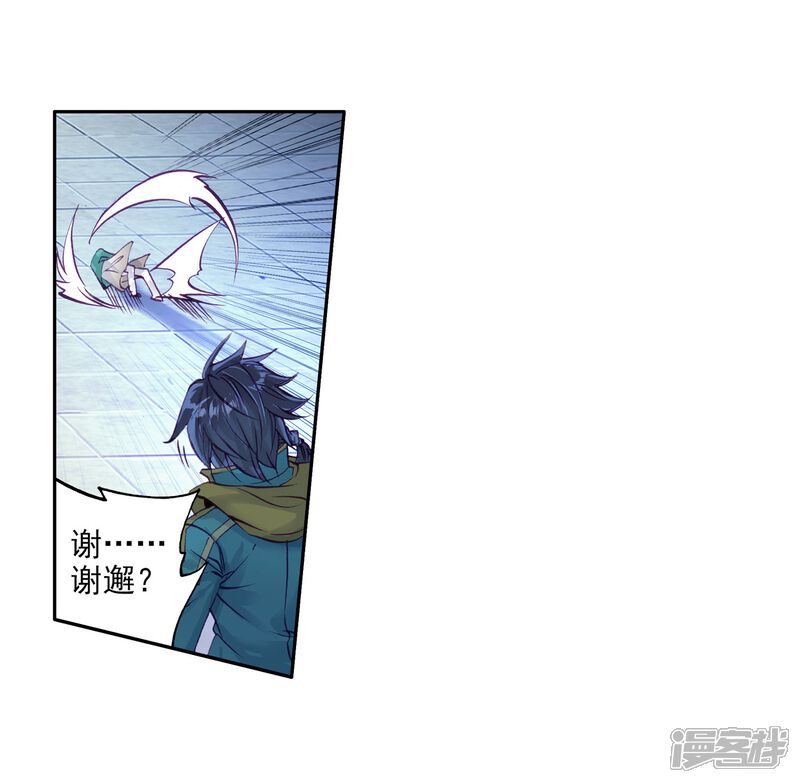 第82话武魂融合技2-斗罗大陆3龙王传说-穆逢春 唐家三少（第22张）