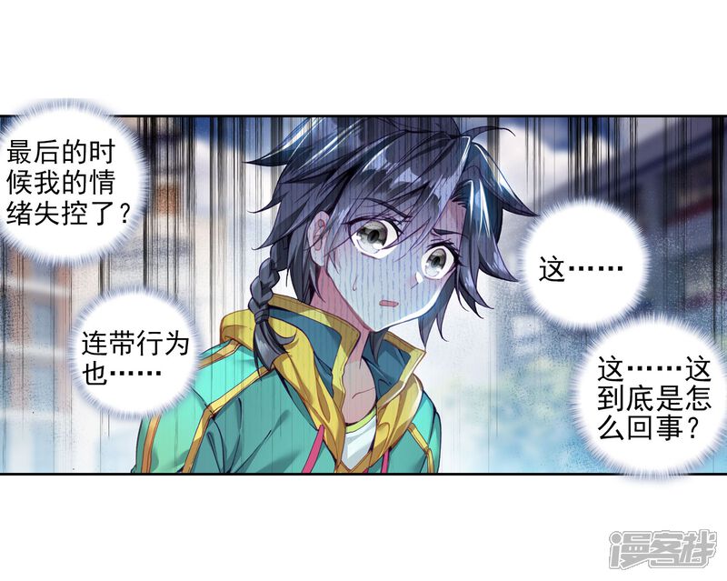 第84话暴走的唐舞麟2-斗罗大陆3龙王传说-穆逢春 唐家三少（第19张）