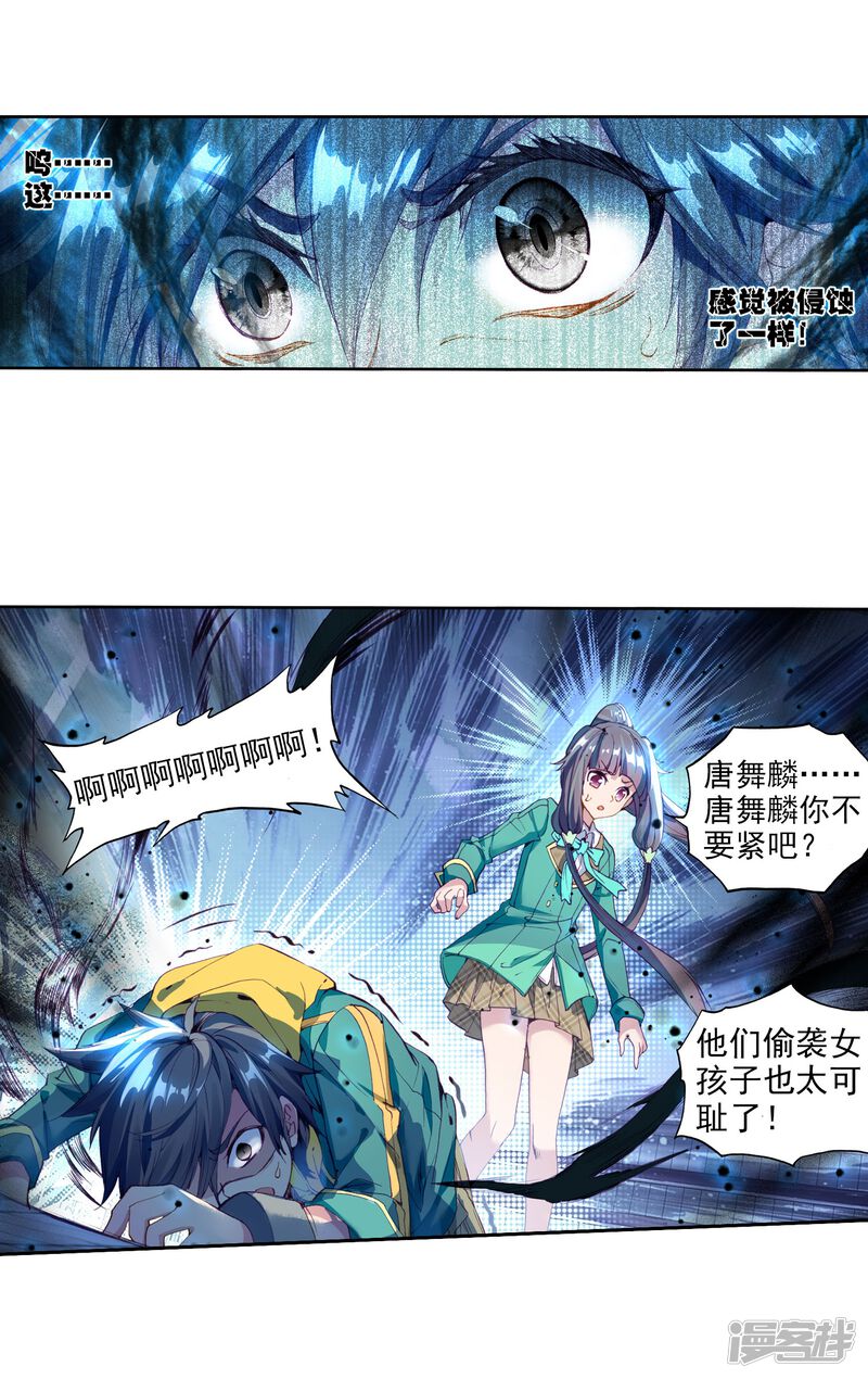 第81话武魂融合技1-斗罗大陆3龙王传说-穆逢春 唐家三少（第19张）