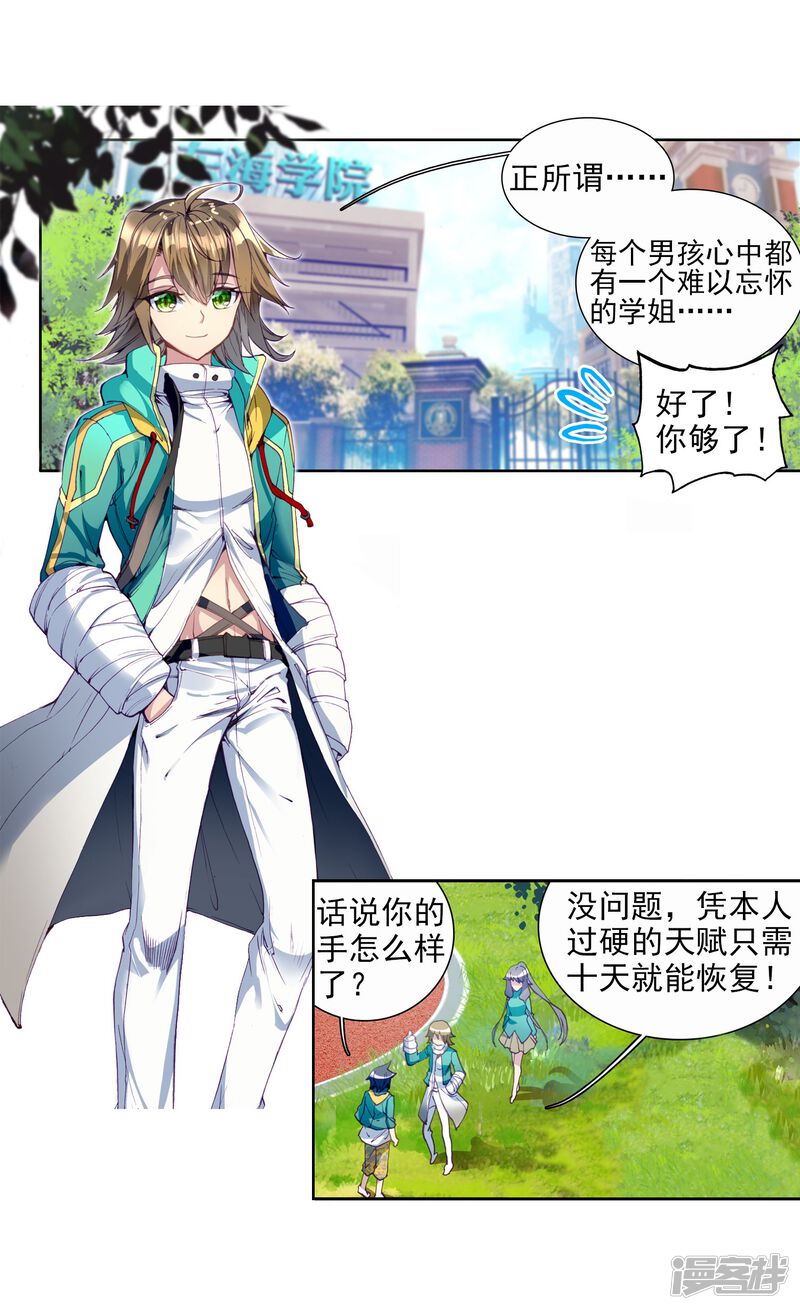 第87话欧阳紫馨1-斗罗大陆3龙王传说-穆逢春 唐家三少（第23张）