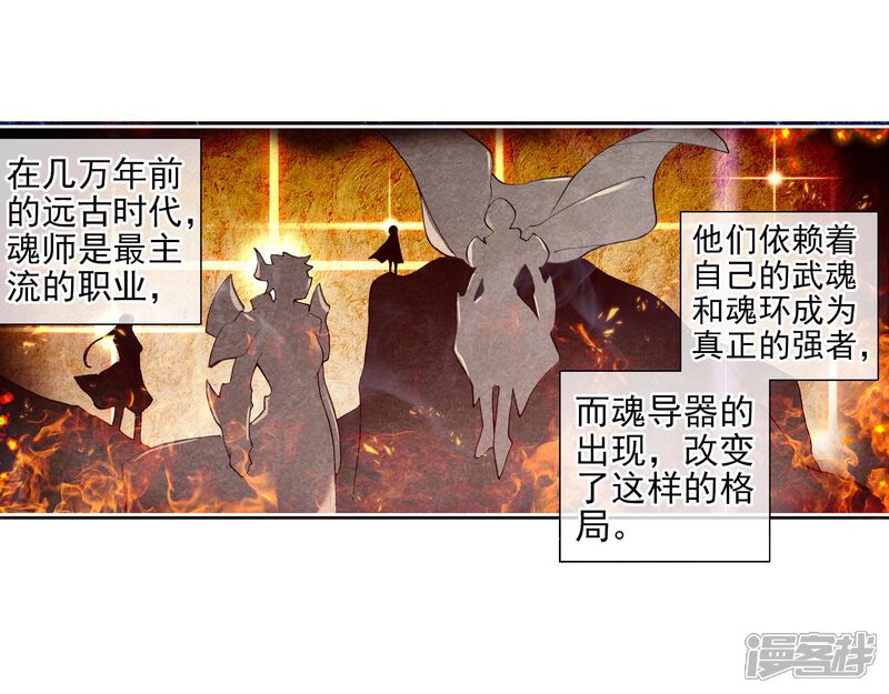 第89话一年级零班1-斗罗大陆3龙王传说-穆逢春 唐家三少（第17张）