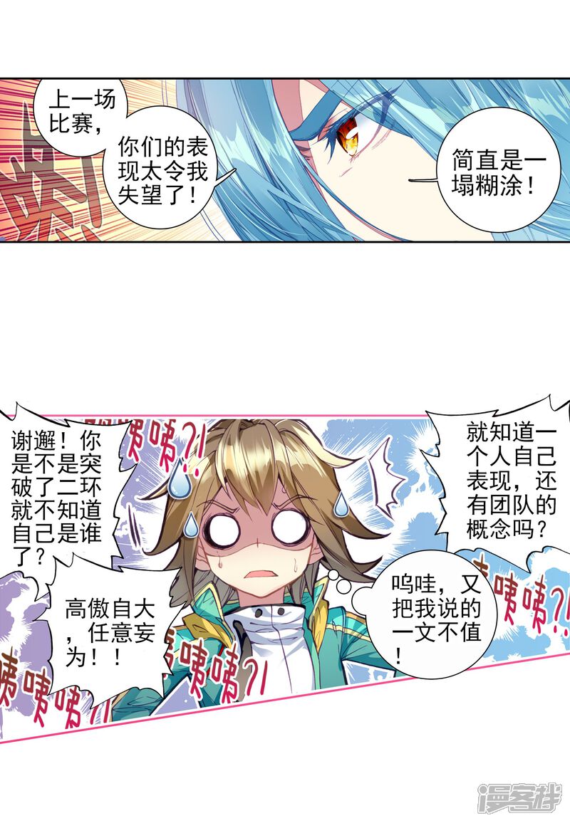 第90话一年级零班2-斗罗大陆3龙王传说-穆逢春 唐家三少（第14张）