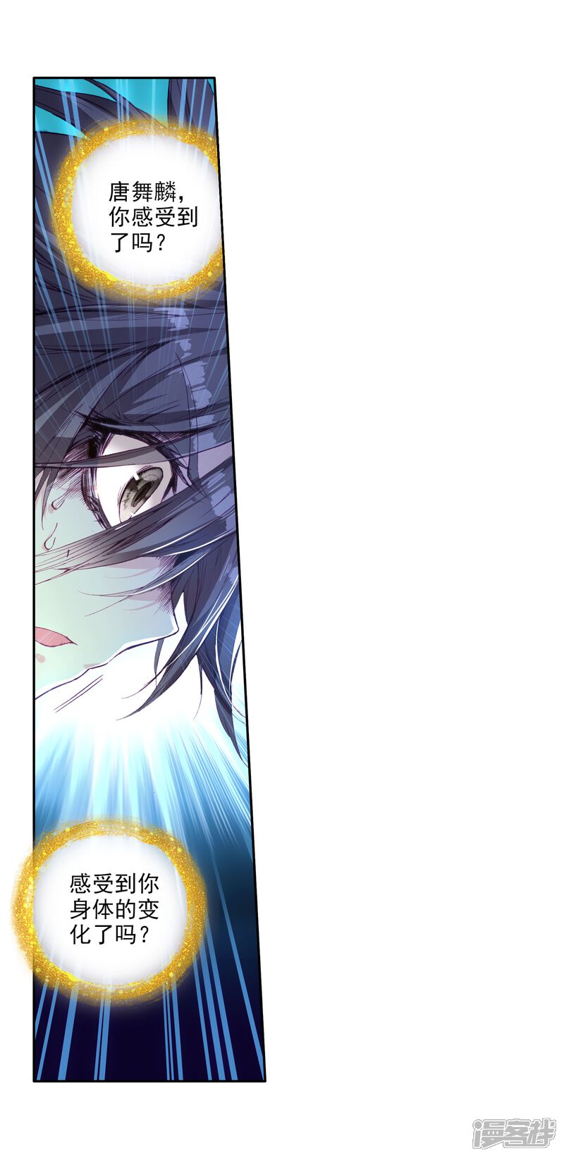 第84话暴走的唐舞麟2-斗罗大陆3龙王传说-穆逢春 唐家三少（第20张）