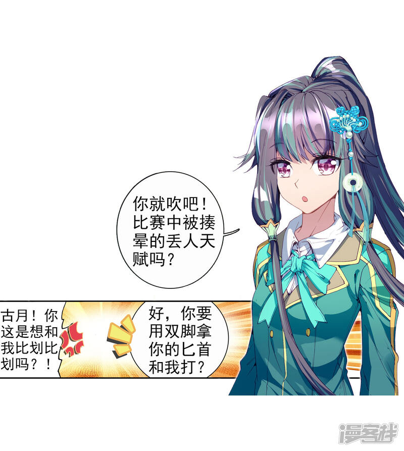 第87话欧阳紫馨1-斗罗大陆3龙王传说-穆逢春 唐家三少（第24张）